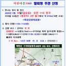 6월 14일(일) 말띠방 주관 산행 이미지