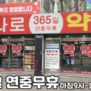 하나로365약국 이미지