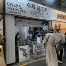 제주 서귀포 올레시장 진짜 맛있어 미치는 수제 제주 흑돼지 고사리 만두 <아방푸드> 솔직 방문 후기