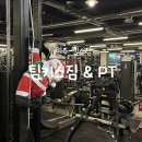 프라임PC존 | 원주 24시 헬스장 : 팀키스짐 &amp; PT (강원 최초 프라임 오피셜 센터)