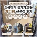 커피향(청진빌딩) | 산본 프라이빗 룸카페 추천! 조용하게 즐기기 좋은 커피향 산본점 후기
