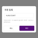 마켓컬리 2만원 이상 5천 할인쿠폰 이미지