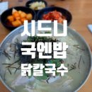 국엔밥