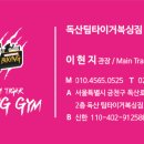 독산팀타이거복싱짐 네이버블로그
