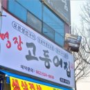 명장고등어장어 이미지