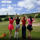제주스카이힐팬션 | 제주도 골프장 어디 갈까? 롯데스카이힐 제주cc 라운드 솔직 후기