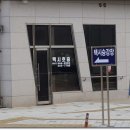 수도마을회관 이미지