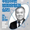 양양컬처클럽-권일용 교수 이미지