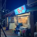 꼬기먹자