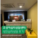 다온심리상담센터 | 부천심리상담 조성아심리상담센터 마음 점검 방문 후기