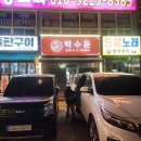 UR(광주시)-[경충대로]-상-7 | 초월 박수돈 숙성 삼겹살 맛집! 가족 외식으로 다녀온 솔직 후기