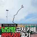 케렌시아 | 홍성 바다 보이는 오션뷰 카페 남당항 대하축제 근처 케렌시아 솔직 후기