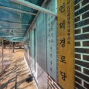 연덕경로당 이미지