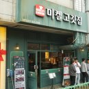 미켈고깃집 이미지