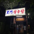 종로-종로-종로-종-122 | 종로 미쉐린 2024 이문설렁탕 2번째 방문 솔직후기