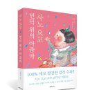 언덕위