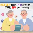 소득과 재산 없어도 P값이 있으면 무조건 탈락 이미지