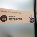 작은별여행사