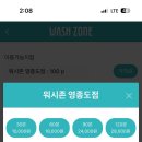 워시존 이미지