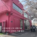 장아산로 | 가족, 반려견과 함께하기 좋은 인천대공원 대형카페 카페 빌리 후기