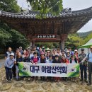 제151차 9월22일 영광모악산,불갑사(상상화축제)사진 이미지