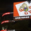 3GYM | 대만 헬스장 월드짐(World Gym) 3개월 다닌 후기 (회원권 가격)