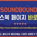 사운드하우스 이미지