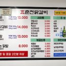 효춘천닭갈비(태장점) | 원주 태장2동 닭갈비 효춘천닭갈비 태장점
