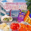 중앙시장 Daum카페