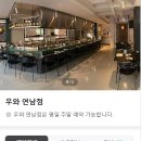 우와연남점
