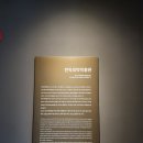연세태산약국 | 의약의 역사를 한눈에 볼 수 있는 한독의약 박물관 (ft. 누구의 사체일까?)