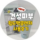 🌿[내돈내산 후기] 올리브영 세일 득템템✨ 휩드 머그트리 비건 팩클렌저, 촉촉하고 순한 모공 진정템...