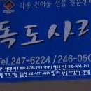 건어물독도사랑 이미지