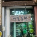 산골농원