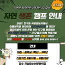 자연이랑캠프 이미지