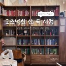 우드캐슬 | review • 영월 무릉도원 서점 '인디문학 1호점' 방문 후기