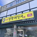 일품양평해장국 | 포천 대진대근처 일품양평해장국 내돈내산+후기