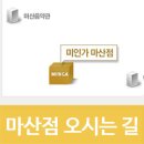 마산 이마트건너편 이미지