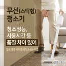 무선청소기 비교 이미지