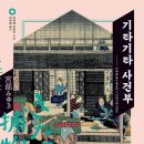 솔로몬과자점 | 수수께끼 풀이와 괴담의 절묘한 만남