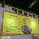 백여사국밥 이미지