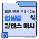 셀링센스