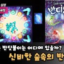 반디어린이공원 이미지