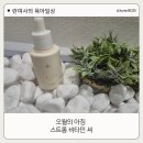 30-C | 오월의 아침 스트롱 비타민C 앰플 30ml, 피부톤 개선 효과 솔직 후기