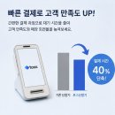 소매점 | 토스 단말기 설치 후기 카페 식당 미용실 소매점에서 많이 선택하는 이유