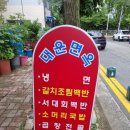 대운면옥