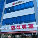 봉숙이네 한식뷔페 이미지