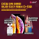 대전 아이폰 싼곳 대전 충청 다량재고 보유 엘지유플러스 다드림★