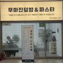 청주 오창 점심 추천, 오창 덮밥&amp;파스타