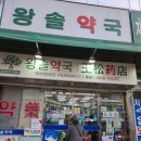 남도온누리약국 네이버블로그
